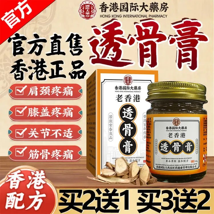 【正品】老牌透骨膏草本萃取温和涂抹舒缓全身可用