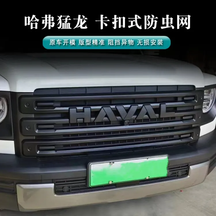 23-24哈弗猛龙防虫网一体式升级款卡扣式防虫网防石子免拆防虫网