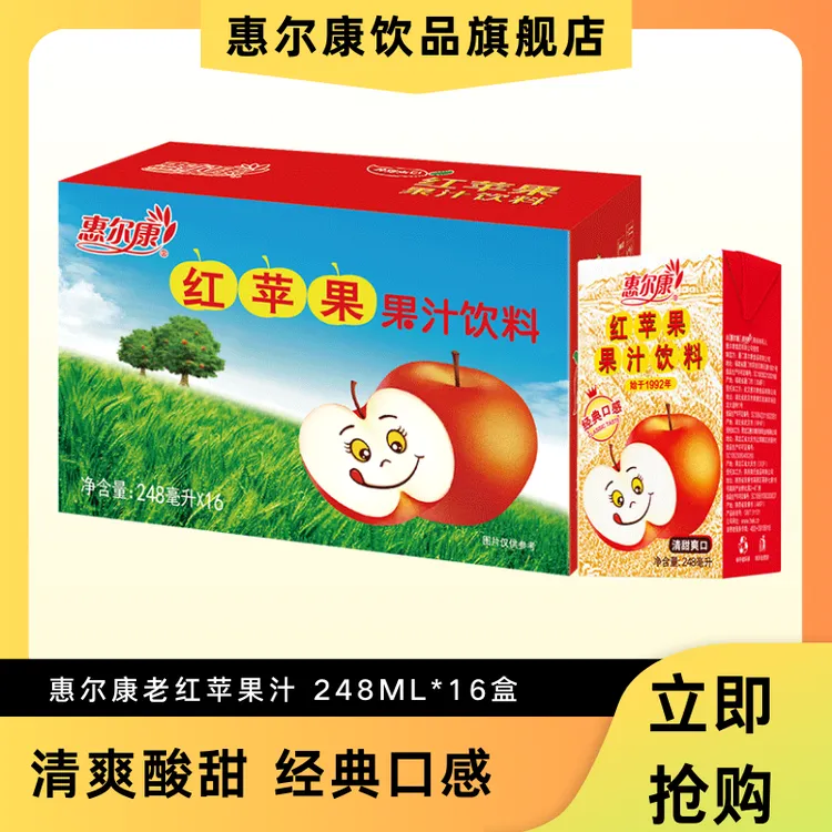 酸甜苹果汁惠尔康浓缩经典苹果味清爽饮料水果口味248ml*16盒整箱