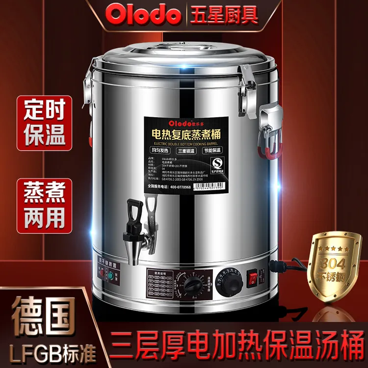 高汤桶商用电加热大容量电蒸煮锅煮面熬汤桶304不锈钢电热烧水桶