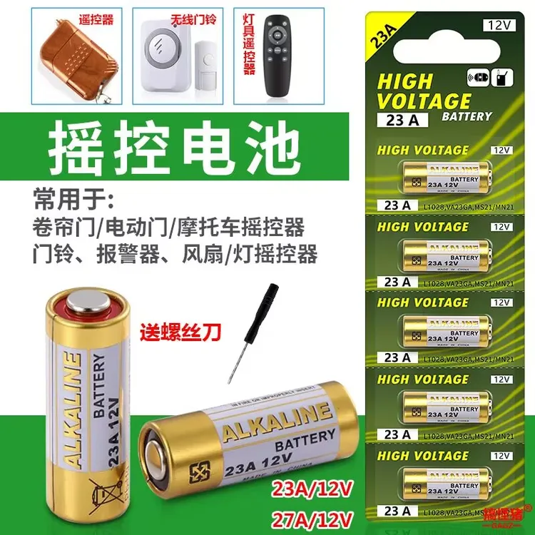 23A 电池12v27a电动车库卷帘门铃遥控器小号电池27a风扇吊灯电池