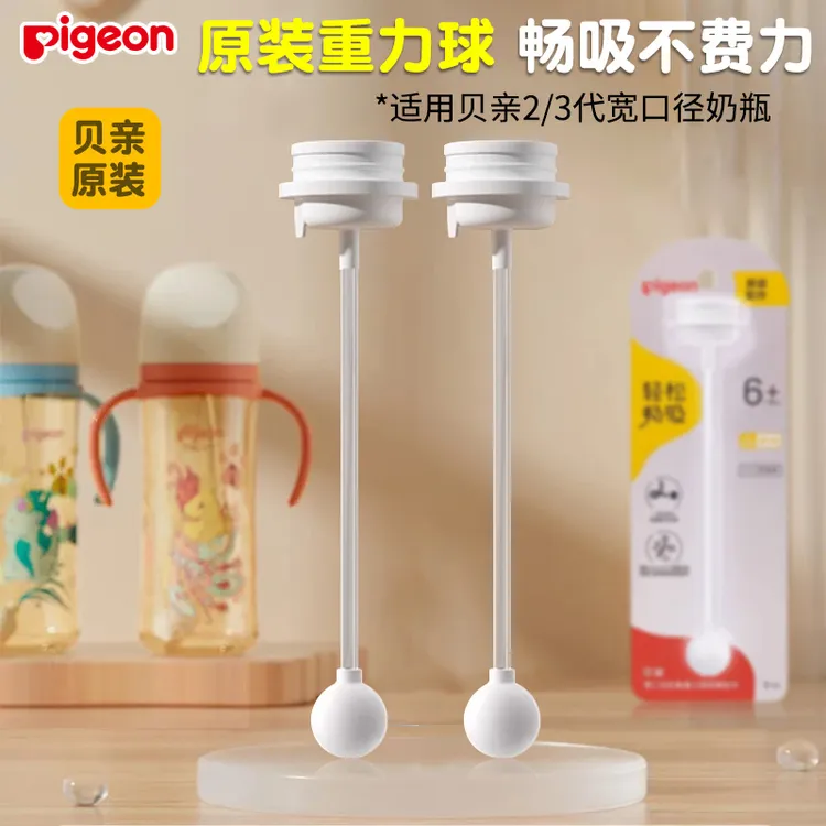 贝亲奶瓶吸管原装宝宝玻璃PPSU奶瓶吸管重力球通用第三代奶瓶防呛