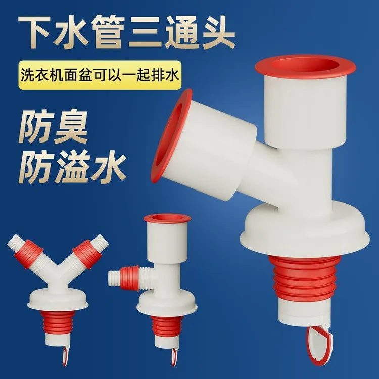 洗衣机下水管防漏分水器y型三通排水管厨房通用型防溢接头二合一