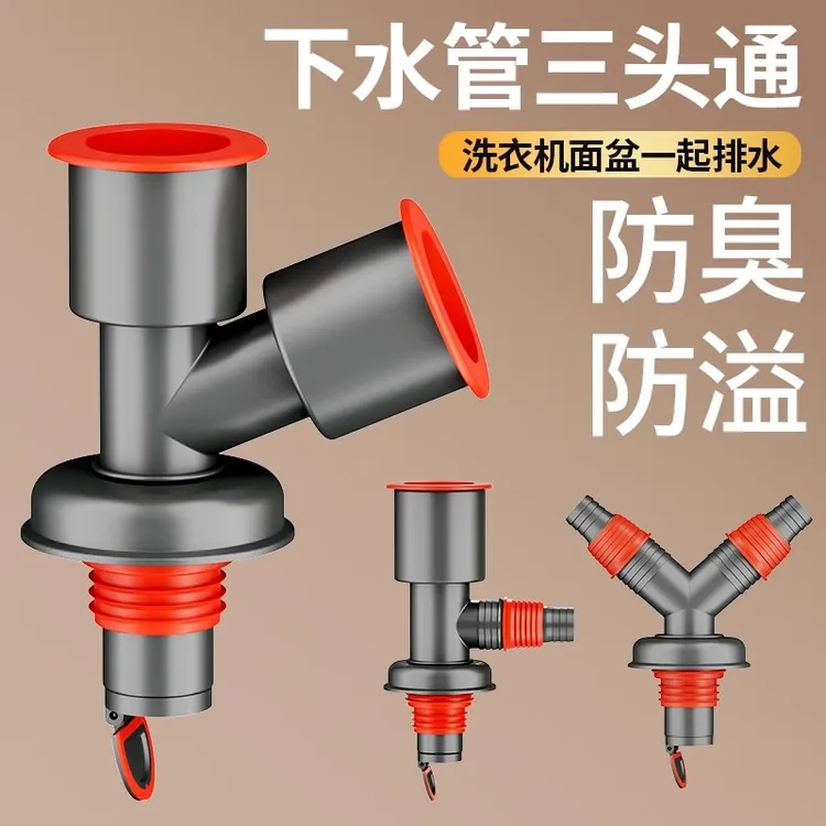 洗衣机排水管防臭三通面盆下水管地漏专用接头PVC管y型分叉三通管