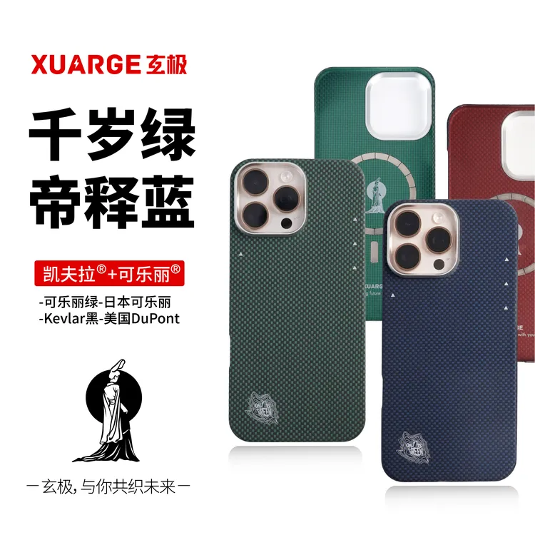 XUARGE玄极-千岁绿凯夫拉手机壳芳纶纤维适用于iphone16/15promax