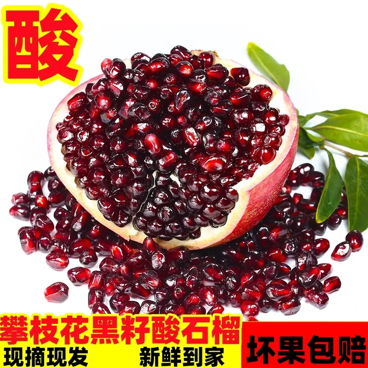 榴年食光攀枝花黒籽酸石榴鸽血石榴3/5/8斤孕妇水果新鲜酸甜泡酒