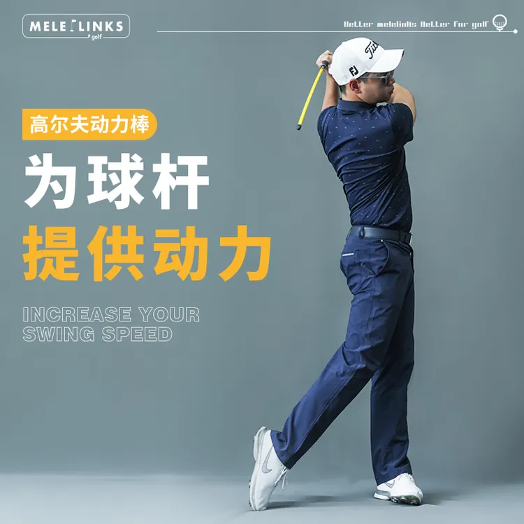 高尔夫动力棒爆发力训练节奏练习正确释放创造滞后辅助改善手臂