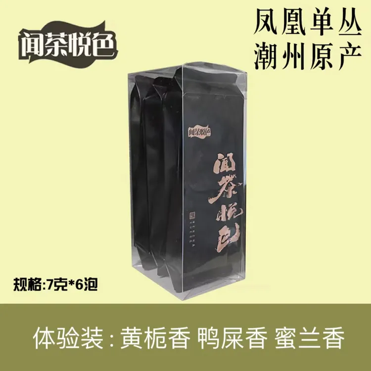 闻茶悦色| 限购1份 凤凰单丛 黄栀香/鸭屎香/蜜兰香 体验装 6泡