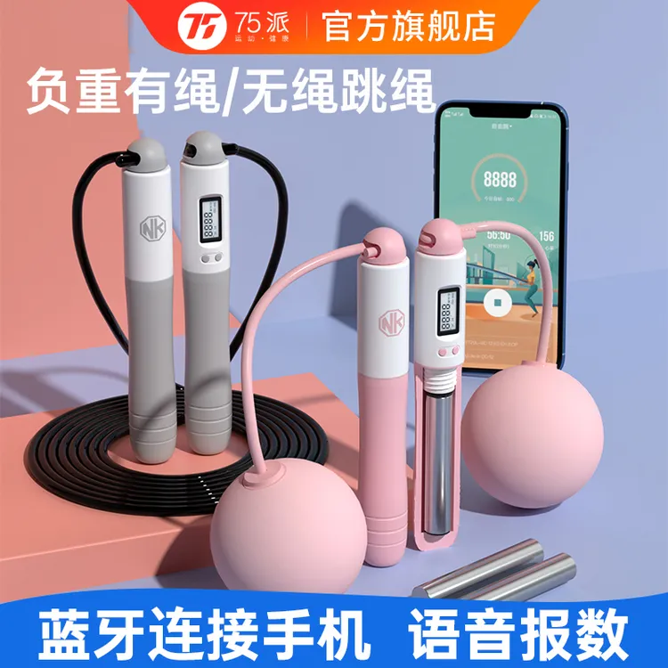 75派S20无绳跳绳蓝牙计数负重无绳语音报数学生成人训练健身运动
