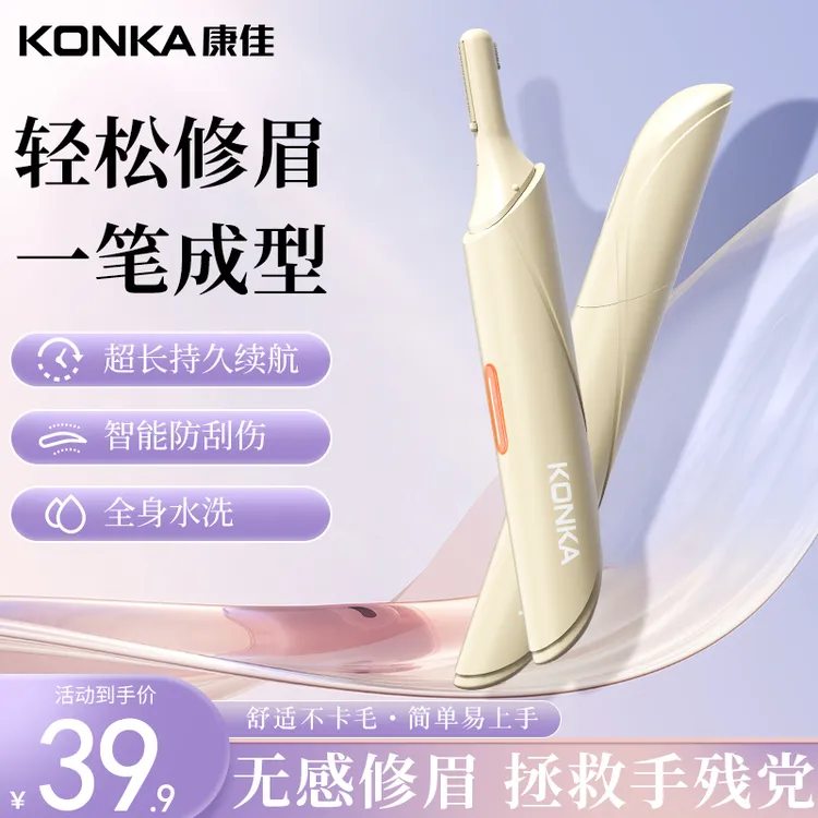 康佳电动修眉刀女士修眉神器男士剃眉毛修剪器刮眉仪水洗两用小巧