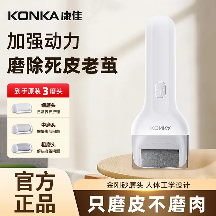 Konka/康佳二代电动修脚器去死皮磨老茧光滑后脚跟温柔不伤肤
