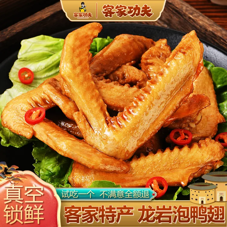 【客家功夫】龙岩泡鸭翅32g土楼肉类卤味网红泡椒休闲零食熟食
