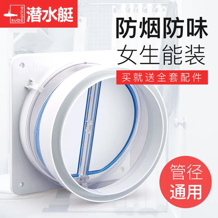 潜水艇烟道止逆阀厨房专用抽油烟机排烟管止回阀防烟宝单向止烟阀