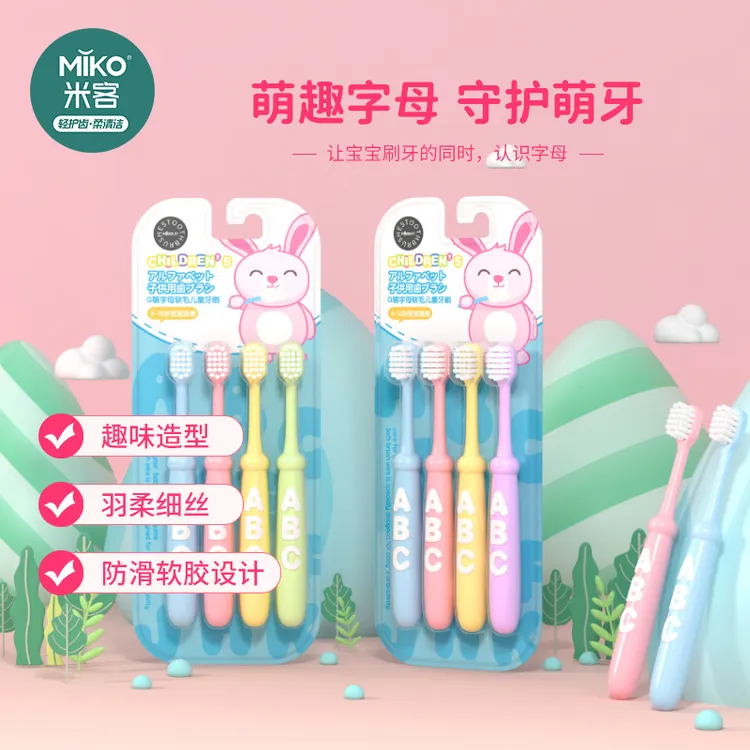 米客儿童软毛牙刷批发 清洁护龈3-12岁宝宝家用便携卡通四支装