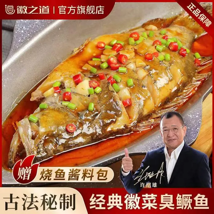 徽之道[带包装8-9两/条]黄山臭鳜鱼新鲜净膛家庭真空装