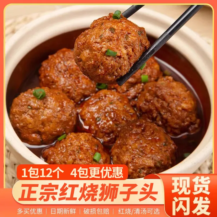 正宗红烧狮子头肉丸子扬州风味四喜丸子串串火锅丸子食材商用批发