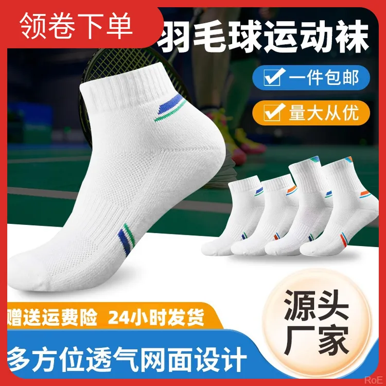 夏季短筒羽毛球袜加厚运动短袜纯棉袜子吸汗透气防臭男士防滑耐磨