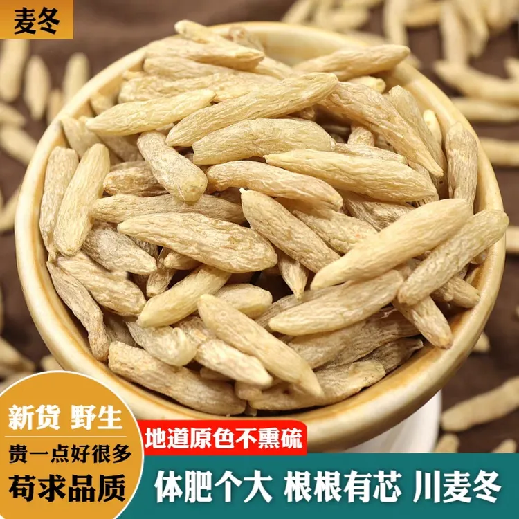 善仁春【麦冬】正宗四川绵阳麦冬泡水喝煮粥煲汤可搭配玉竹片胖大海