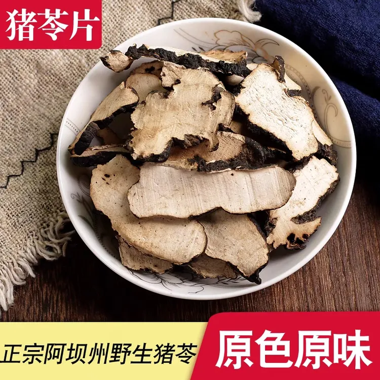 【猪苓】正宗四川无硫熏猪苓片100g克 猪苓汤 猪苓粉朱苓原料枸杞