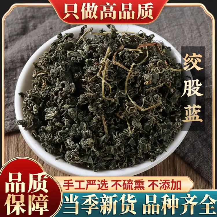 绞股蓝正宗高品质精选无硫绞股蓝茶搭配枸杞泡水泡茶喝养生滋补