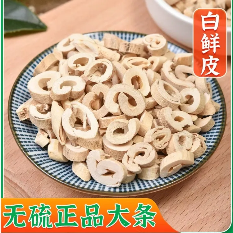 白鲜皮正宗道地天然无硫白鲜皮可磨白鲜皮粉100克包邮养生滋补