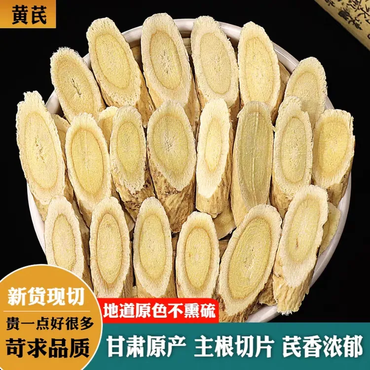 【黄芪】正宗黄芪大片甘肃岷县250g克黄氏北芪煲汤可搭党参泡水喝