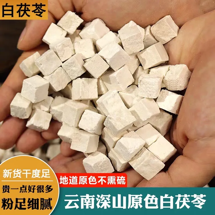 【茯苓】云南正宗白茯苓块白茯苓中心块茯苓块茯苓丁煲汤泡水喝250g