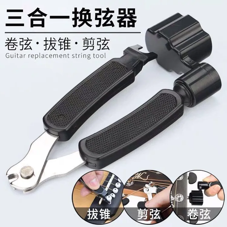 吉他剪弦器民谣吉他上弦器三合一剪弦器卷弦器起钉器吉他换弦工具