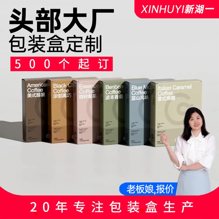 咖啡外包装盒定做食品保健品彩盒印刷冲调饮品折叠纸盒厂家定制厂