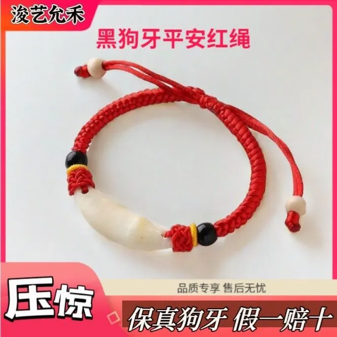 手链 走夜路女生黑狗牙红绳手链宝宝婴儿童桃木手链手工手绳