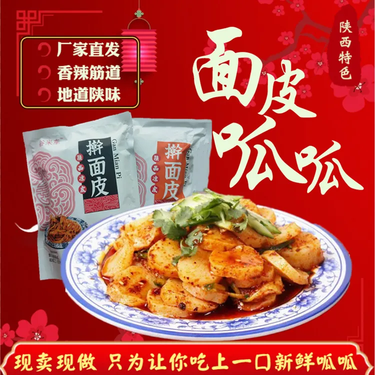 陕西宝鸡岐山擀面皮呱呱酸辣陕西凉皮香辣特产速食小吃真空袋包装