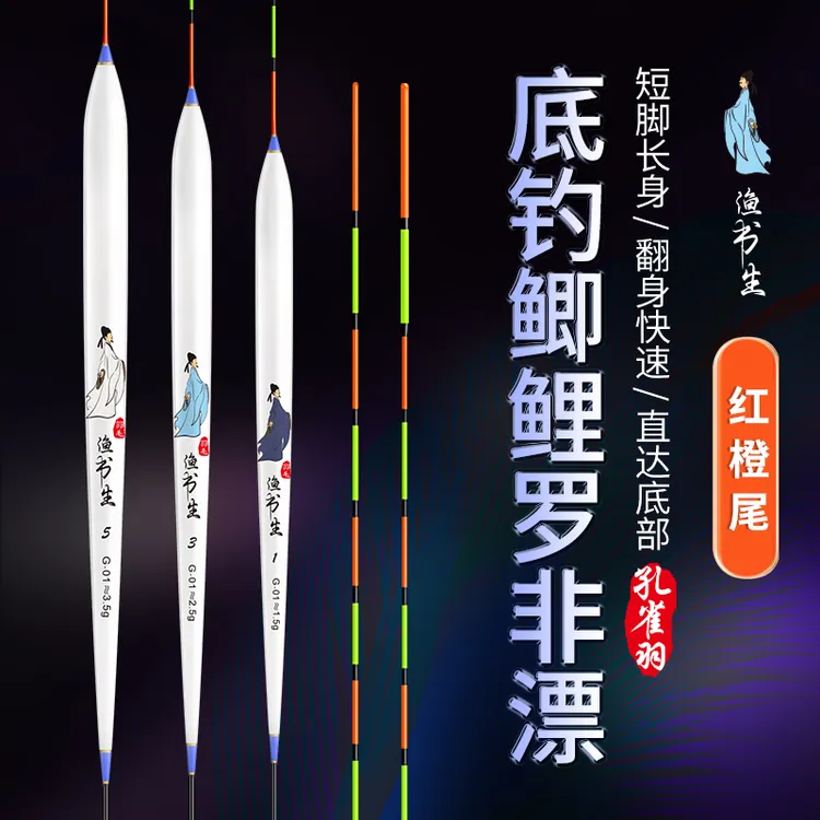 孔雀羽翻身快鲫鱼浮漂硬尾罗非浮漂孔雀羽浮漂底钓罗非漂鲫鱼浮漂
