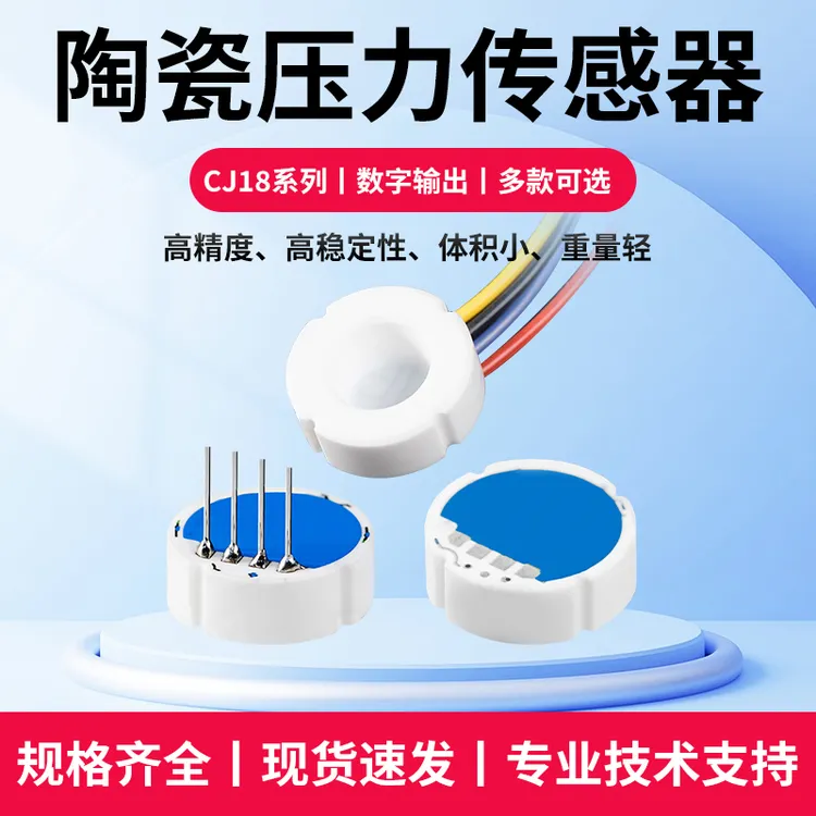 传苣陶瓷压力传感器芯体毫伏级电压输出带温补测水压气压油压液压