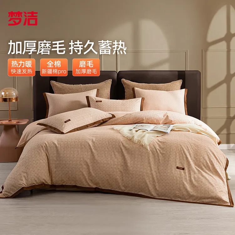 【梦洁高端特惠】加厚纯棉磨毛印花套件简约套件嘉柏利尔奥菲利亚深