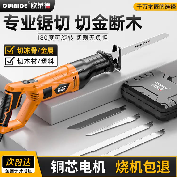 德国欧莱德电动往复锯马刀锯大功率金属冻锯骨切割锯家用小型电锯