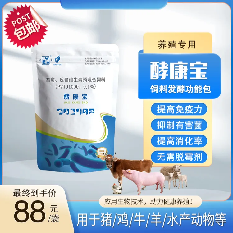 酵康宝-畜禽反刍使用饲料功能发酵包