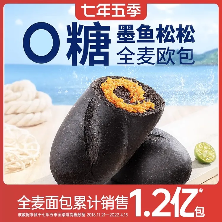 【肉松夹心面包】七年五季墨鱼松松咸香鸡肉松全麦面包欧包早餐代餐
