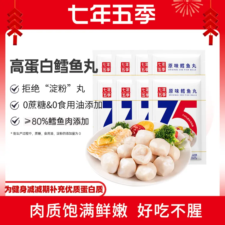 【鲜嫩不腥】七年五季鳕鱼丸高蛋白健身即食肉类零食代餐解馋