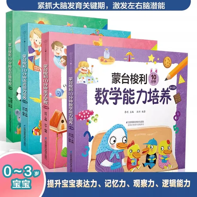 蒙台梭利10分钟语言(0~3岁)早教书儿歌早教启蒙蒙台梭利早教全书商品图