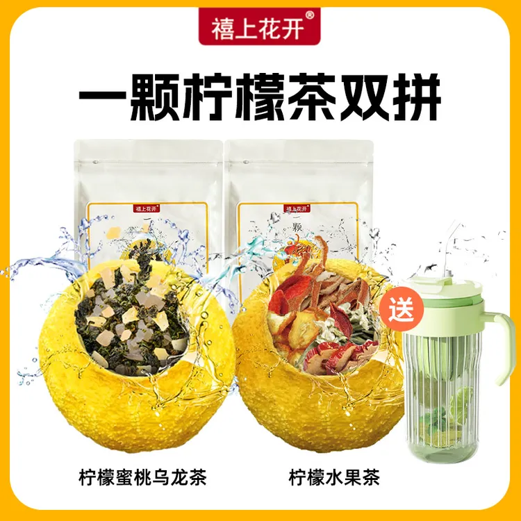 【禧上花开】柠檬水果茶柠檬蜜桃乌龙茶小袋枸杞红枣金桔栀子