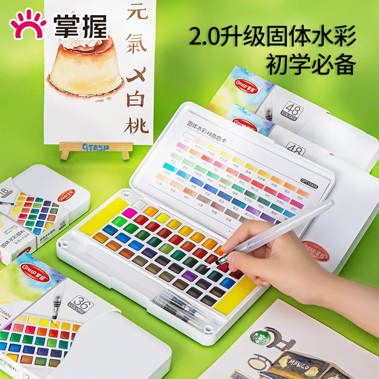 Grasp/掌握大容量固体水彩颜料盒装美术专业色彩手绘画设计写生