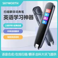 创维S3扫描学习笔小初高中多功能扫描语音学习笔