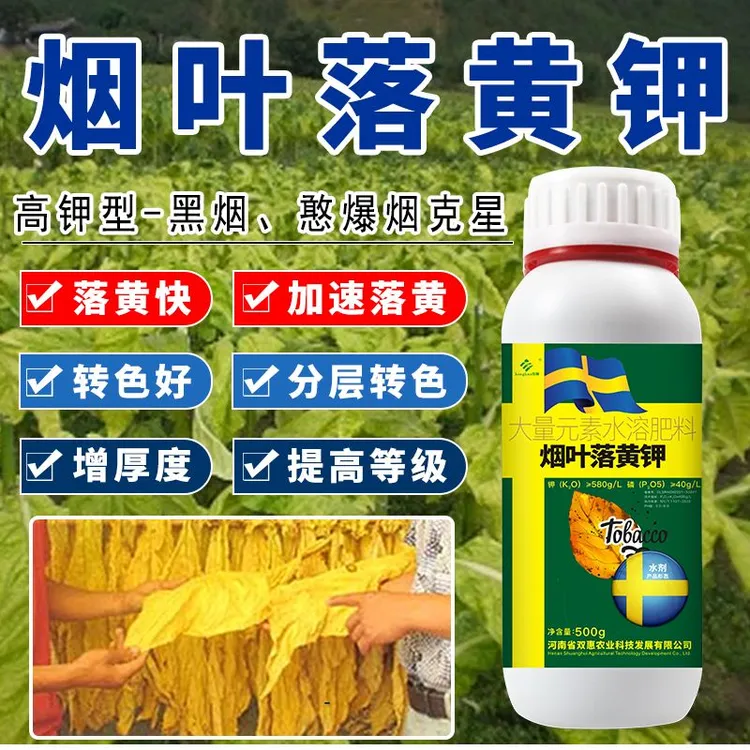 烤烟烟叶专用落黄钾素大红钾落黄剂催熟黑爆憨烟贪青转色剂叶面肥