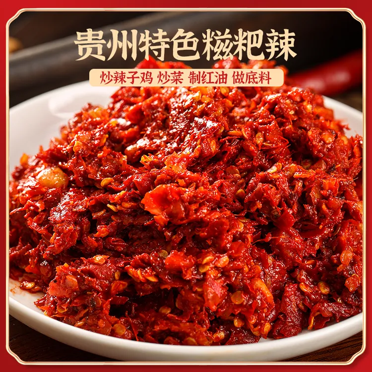 【辣度可选】贵州姜蒜糍粑辣椒炒菜香辣辣子鸡火锅底料调味料500g