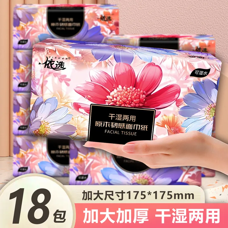 依选大规格大包型抽纸整箱18包可湿水原生木浆5层加厚家用面巾纸