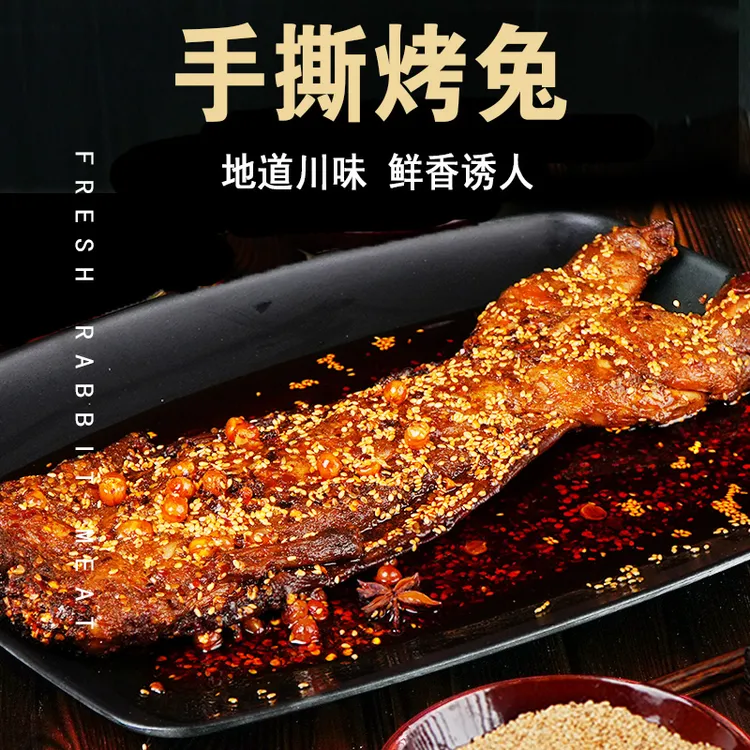 【800克手撕兔】四川手撕兔自贡特产冷吃兔麻辣烤兔开袋即食兔子肉