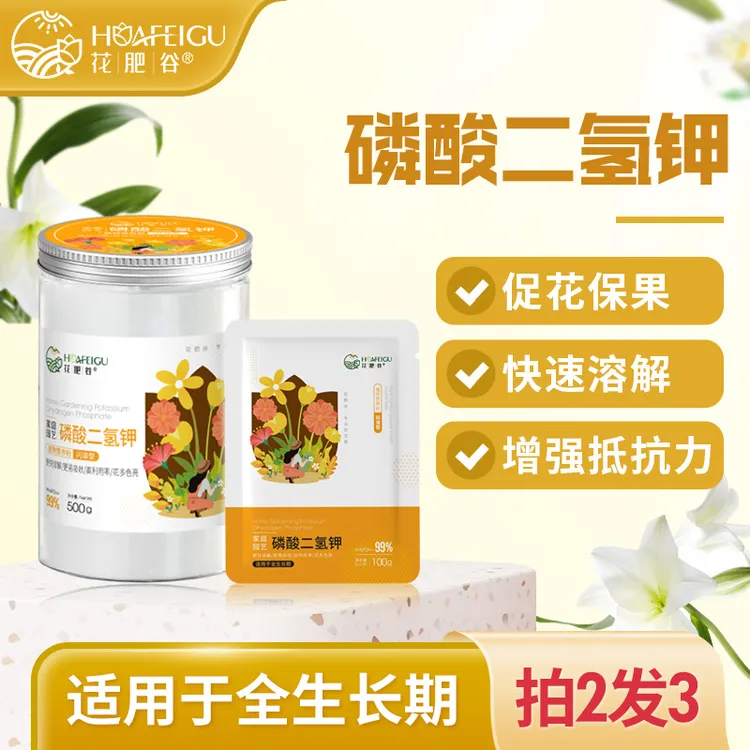 【催花利器】花肥谷磷酸二氢钾养磷钾肥粉末闪溶吸收快叶面肥