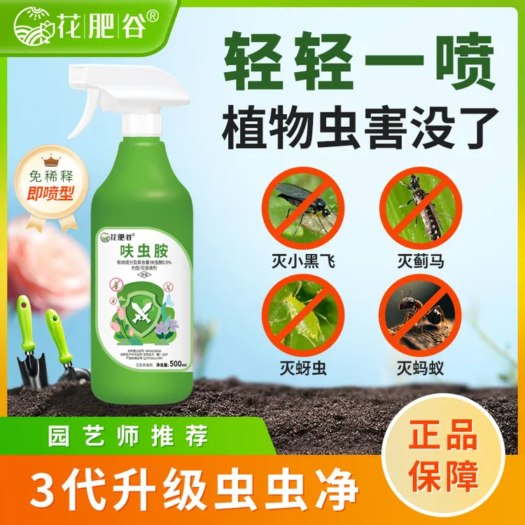花肥谷呋虫胺家庭家用花卉植物多肉月季通用型水乳剂