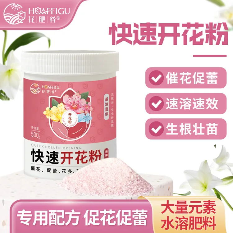 【催花促花】花肥谷快速开花粉爆花粉催花促花冒花素养花高磷高钾肥