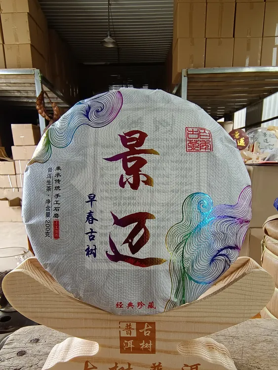 （景迈）开播福利拍三发五一提，2022年早春古树茶